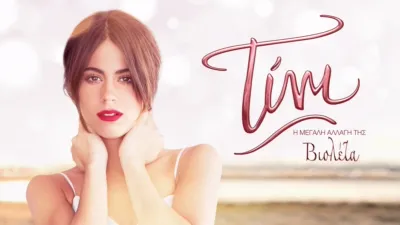 thumbnail - Τίνι: Η Μεγάλη Αλλαγή της Βιολέτα