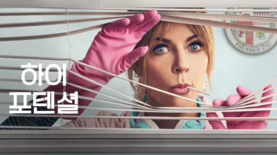 thumbnail - 하이 포텐셜