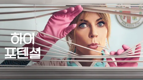 thumbnail - 하이 포텐셜