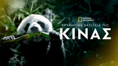 thumbnail - Κρυμμένα Βασίλεια της Κίνας