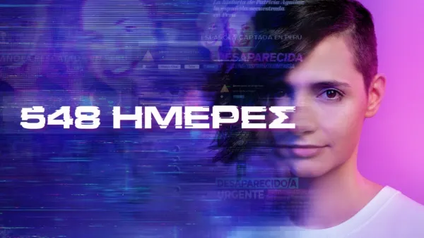 thumbnail - 548 Ημέρες