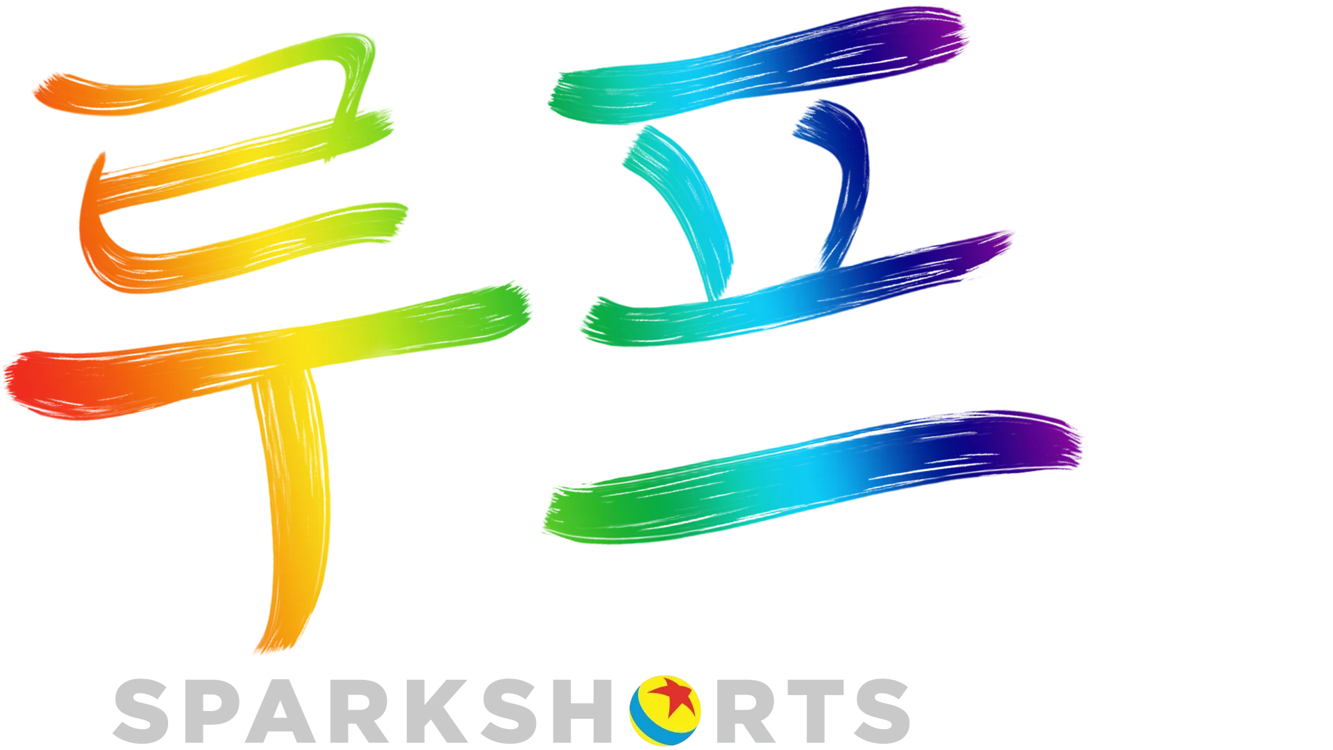 루프