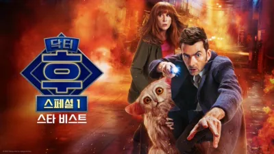 닥터 후: 스타 비스트