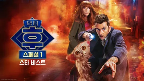 thumbnail - 닥터 후: 스타 비스트