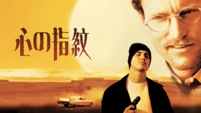 心の指紋