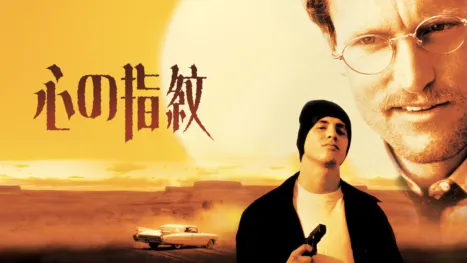 thumbnail - 心の指紋