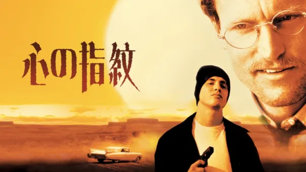 thumbnail - 心の指紋
