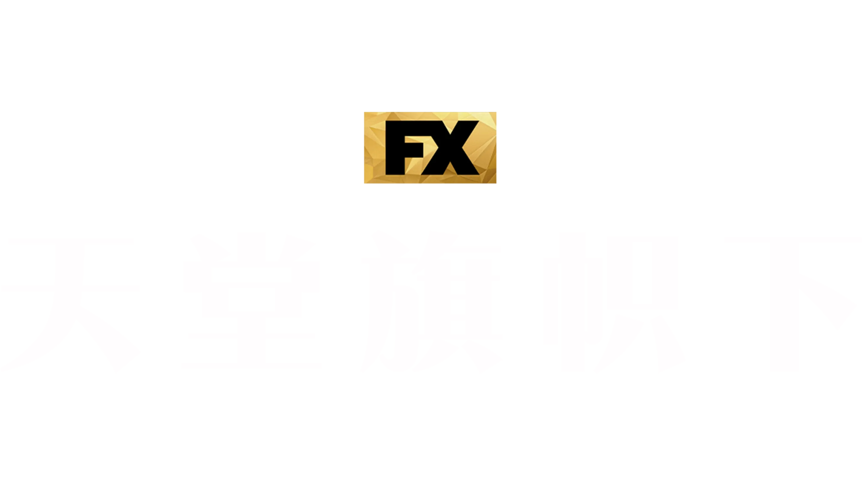 天堂旗帜下