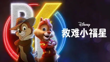 thumbnail - 救难小福星