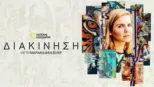 thumbnail - Trafficked with Mariana van Zeller