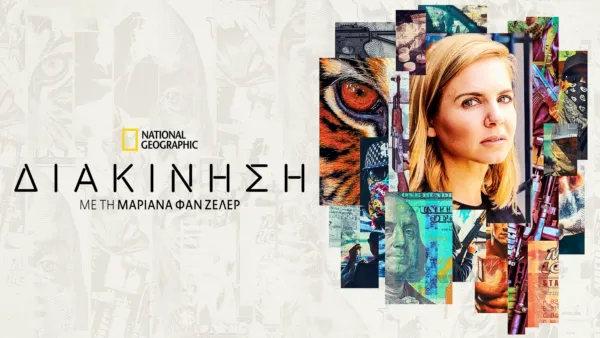 thumbnail - Trafficked with Mariana van Zeller