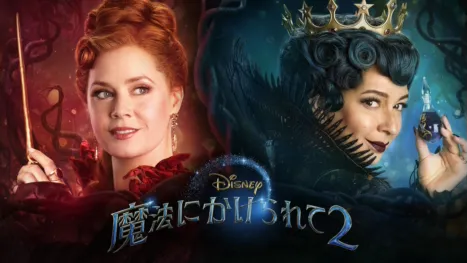 thumbnail - 魔法にかけられて２