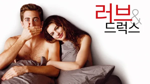 thumbnail - 러브 & 드럭스