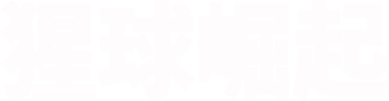 猩球崛起