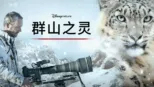 thumbnail - 群山之灵