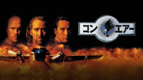 thumbnail - コン・エアー