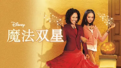 thumbnail - 魔法双星