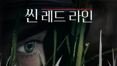 thumbnail - 씬 레드 라인