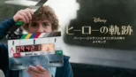 thumbnail - ヒーローの軌跡：『パーシー・ジャクソンとオリンポスの神々』 メイキング