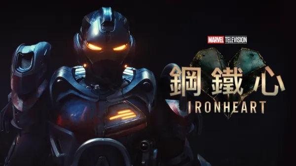 thumbnail - 鋼鐵心