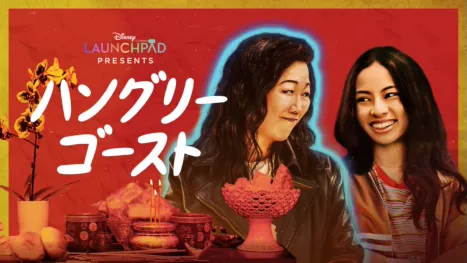 thumbnail - ハングリーゴースト