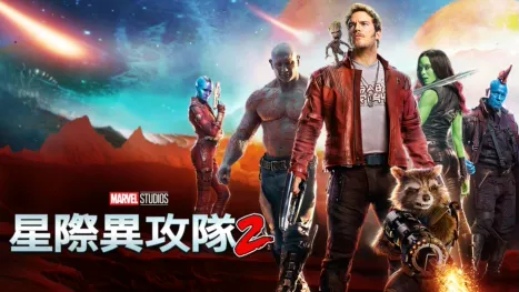 thumbnail - 星際異攻隊2