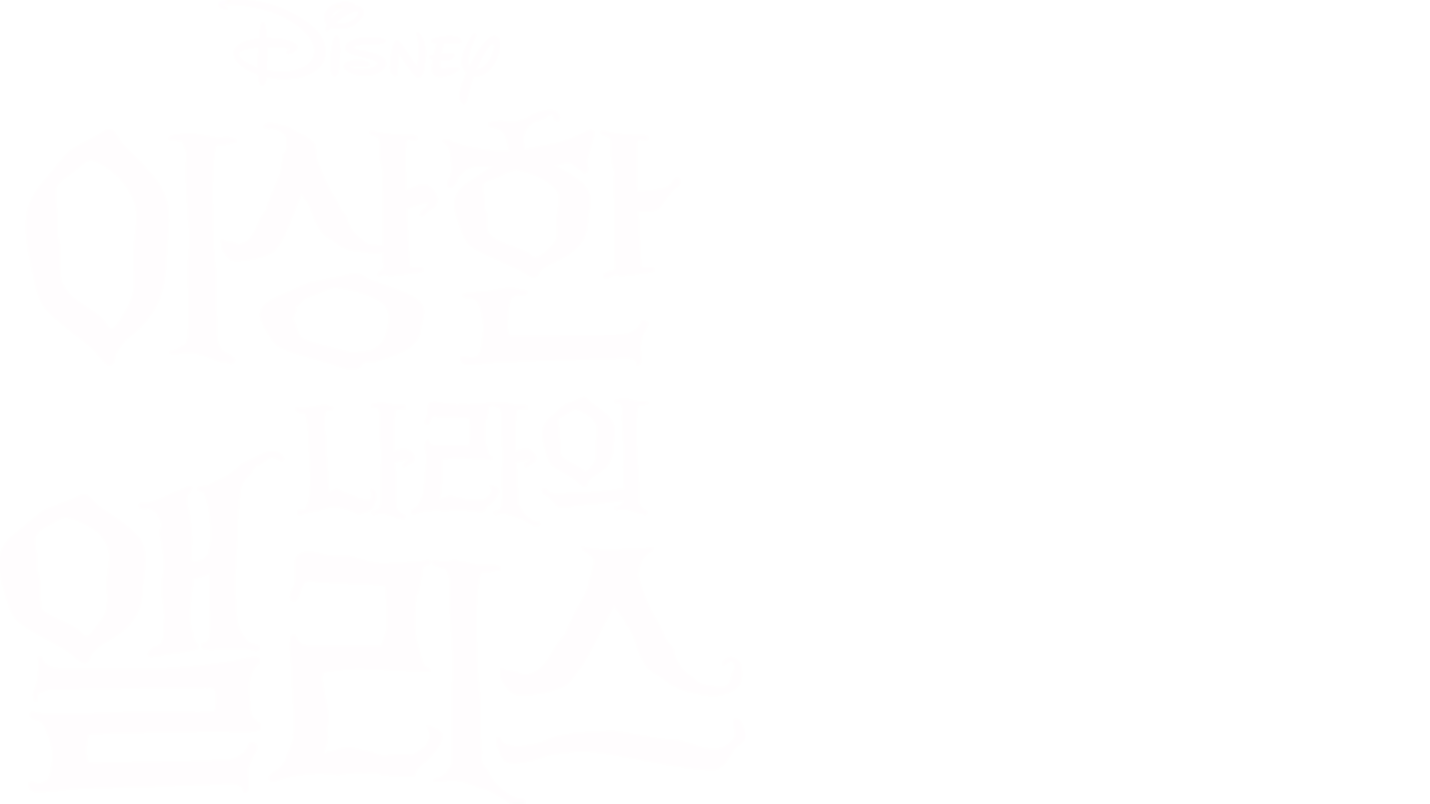 이상한 나라의 앨리스