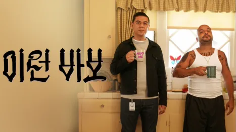 thumbnail - 이런 바보