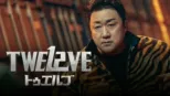 thumbnail - TWELVE トゥエルブ