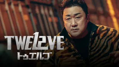 TWELVE トゥエルブ