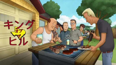 thumbnail - キング・オブ・ザ・ヒル