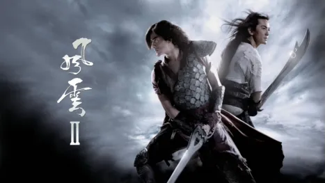 thumbnail - 風雲II