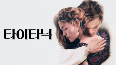 thumbnail - 타이타닉
