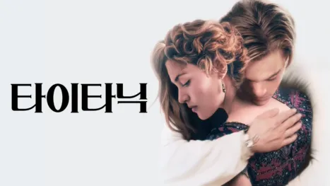 thumbnail - 타이타닉