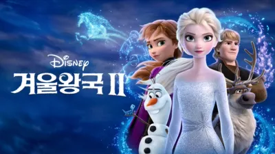 thumbnail - 겨울왕국 2