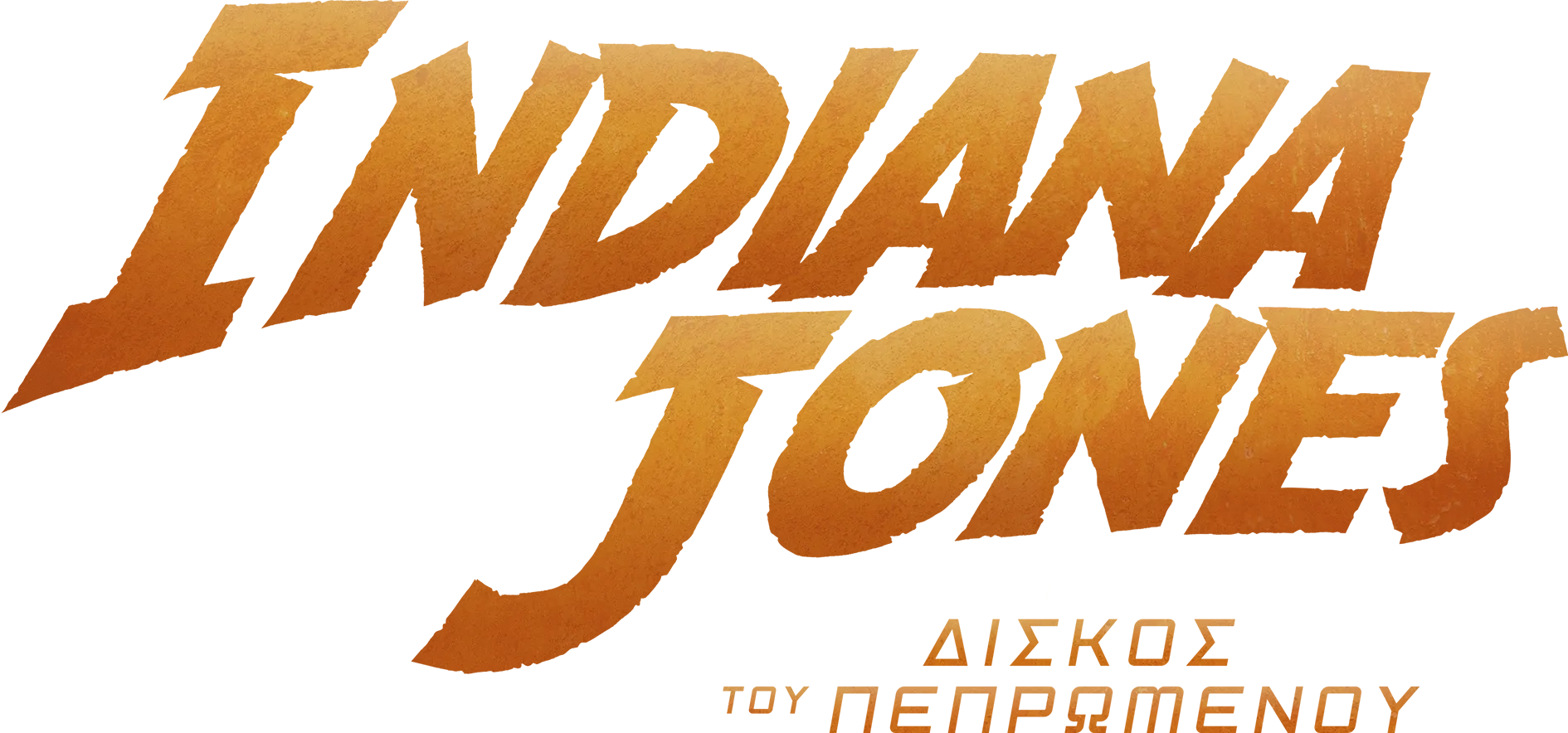 Indiana Jones Και Ο Δίσκος Του Πεπρωμένου