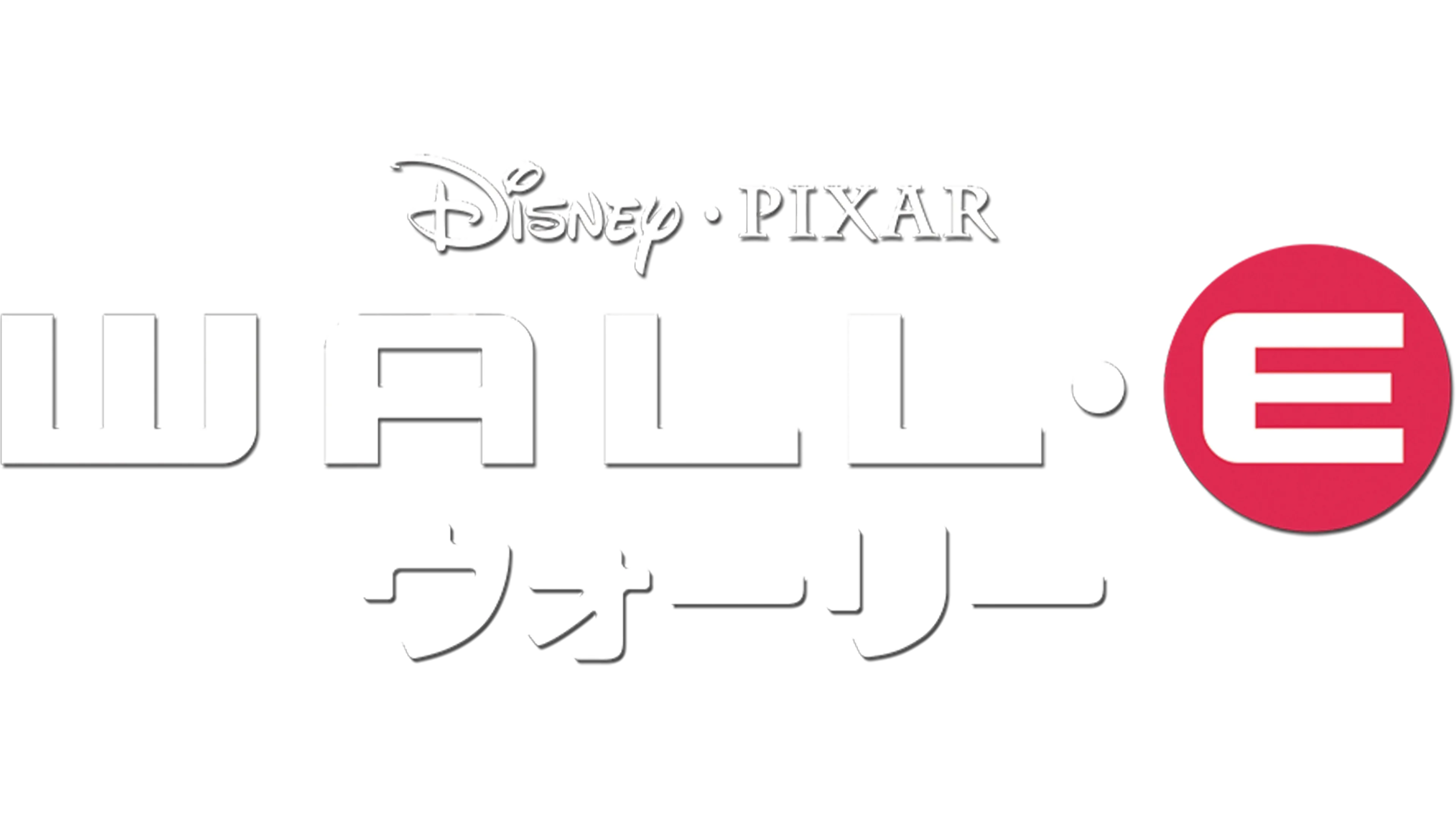 ウォーリー