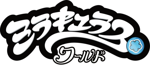 ミラキュラス・ワールド／ロンドン 時間の果てに