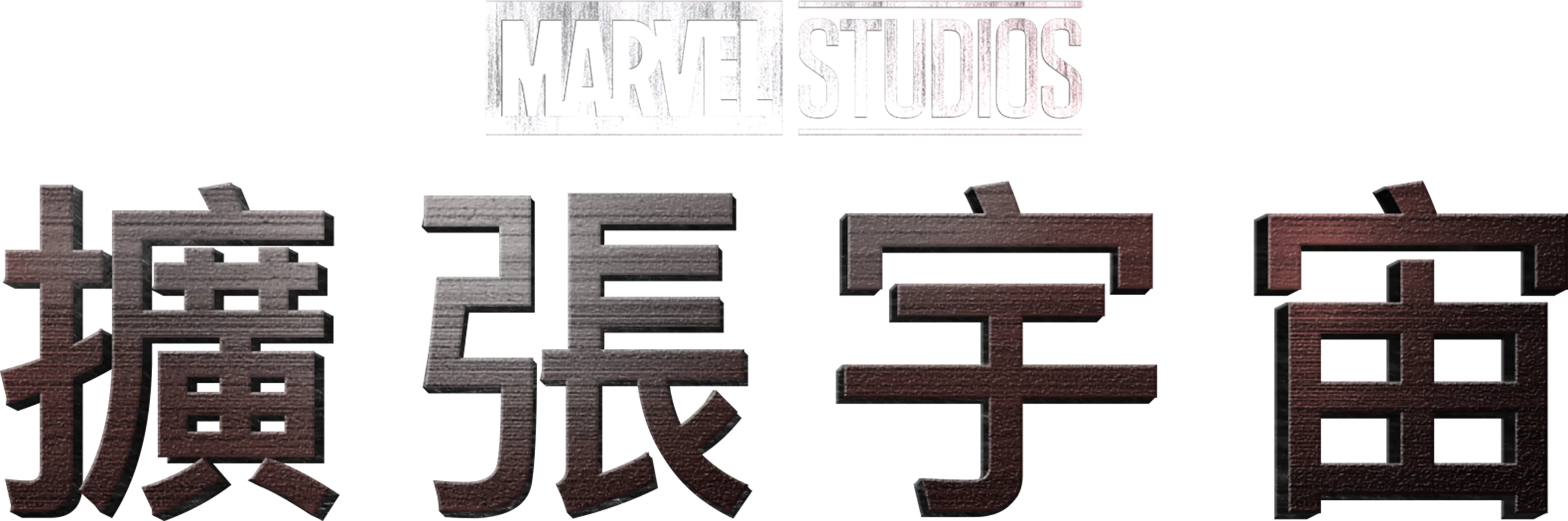 擴張宇宙