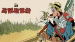 thumbnail - 高飛和韋伯