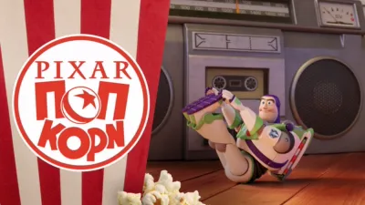 thumbnail - Pixar Ποπ Κορν