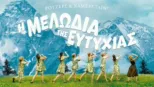 thumbnail - Η Μελωδία της Ευτυχίας