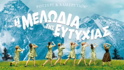 thumbnail - Η Μελωδία της Ευτυχίας