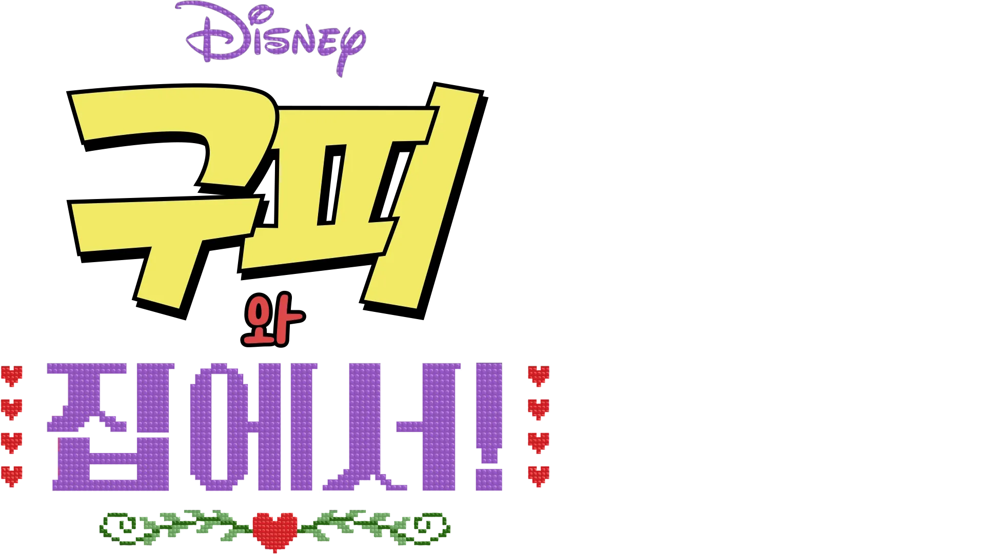 구피와 집에서!