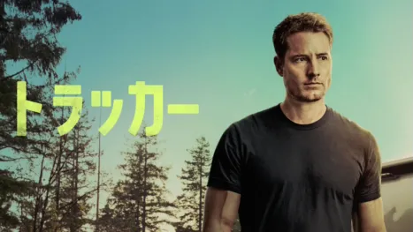 thumbnail - トラッカー