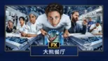 thumbnail - 大熊餐厅