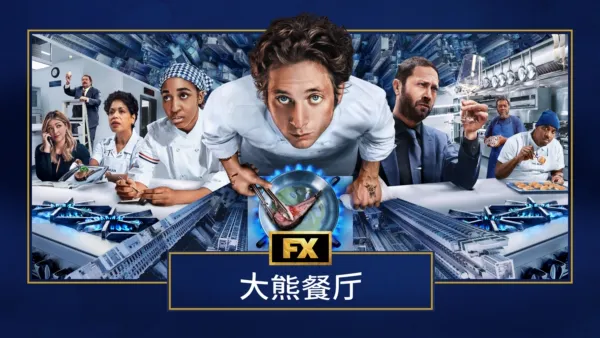 thumbnail - 大熊餐厅