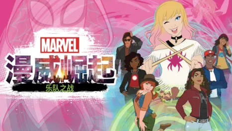 thumbnail - 威崛起：乐队之战