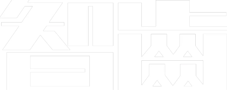 智齒