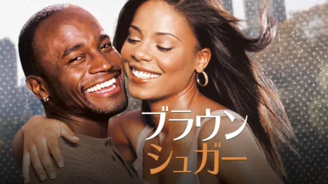 thumbnail - ブラウン・シュガー